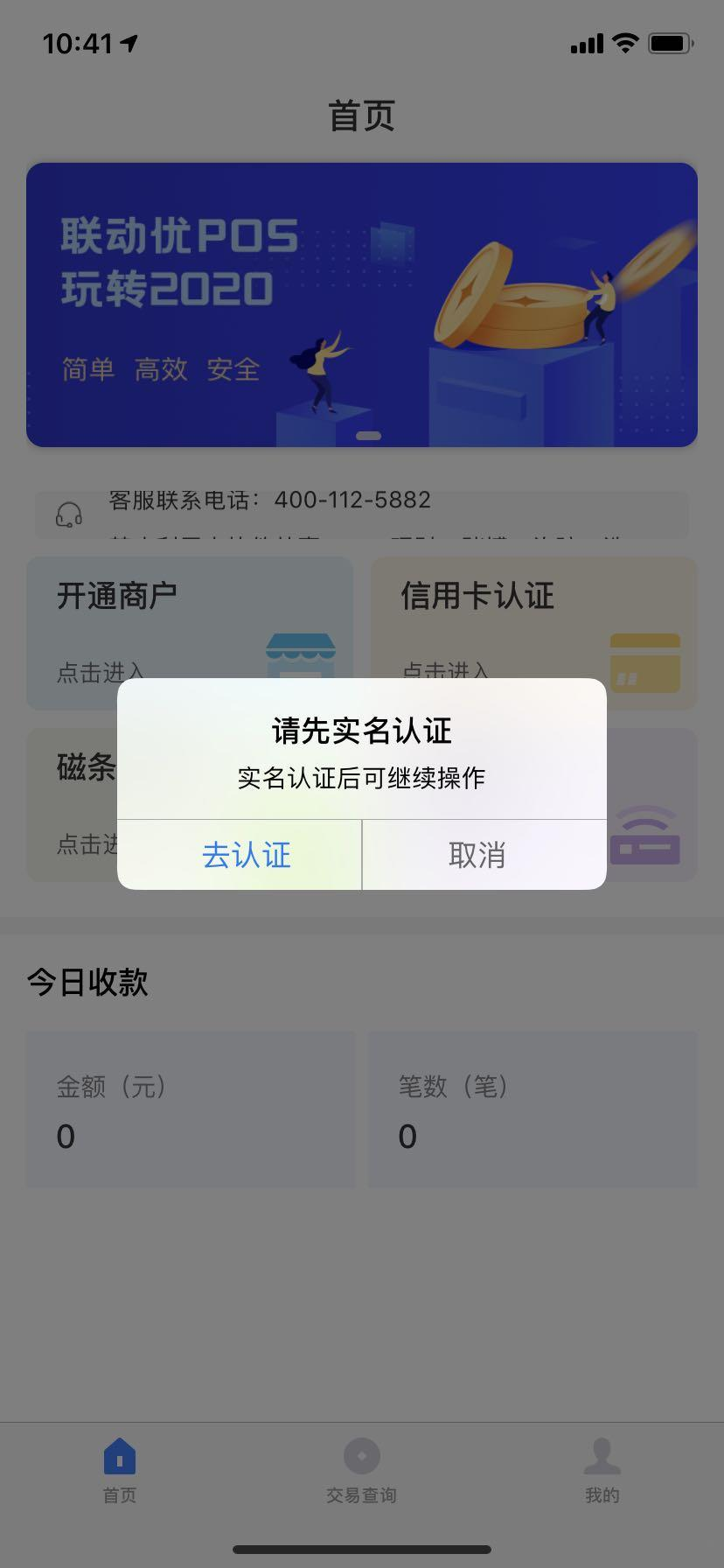 用户首次登陆 App 之后会提示请先实名认证